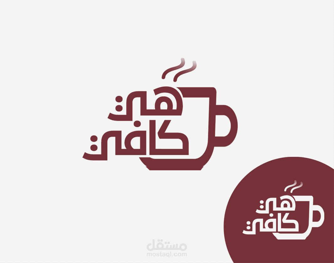 تصميم شعار كافي شوب