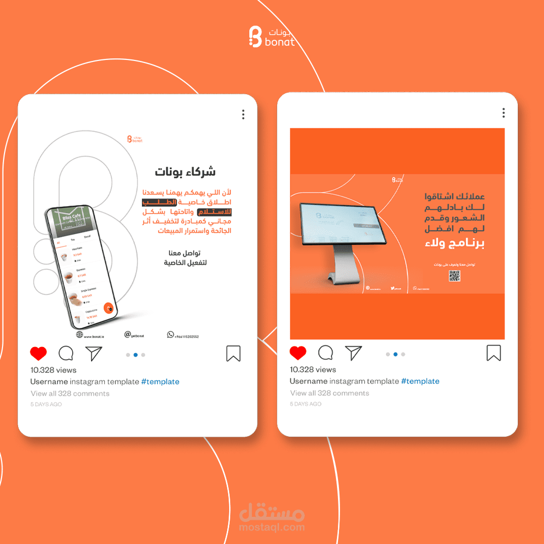 تصاميم بوستات لصالح شركة بونات