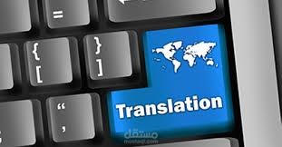 ترجمة مقال من الانجليزية الى العربية من اشهر اعمالي