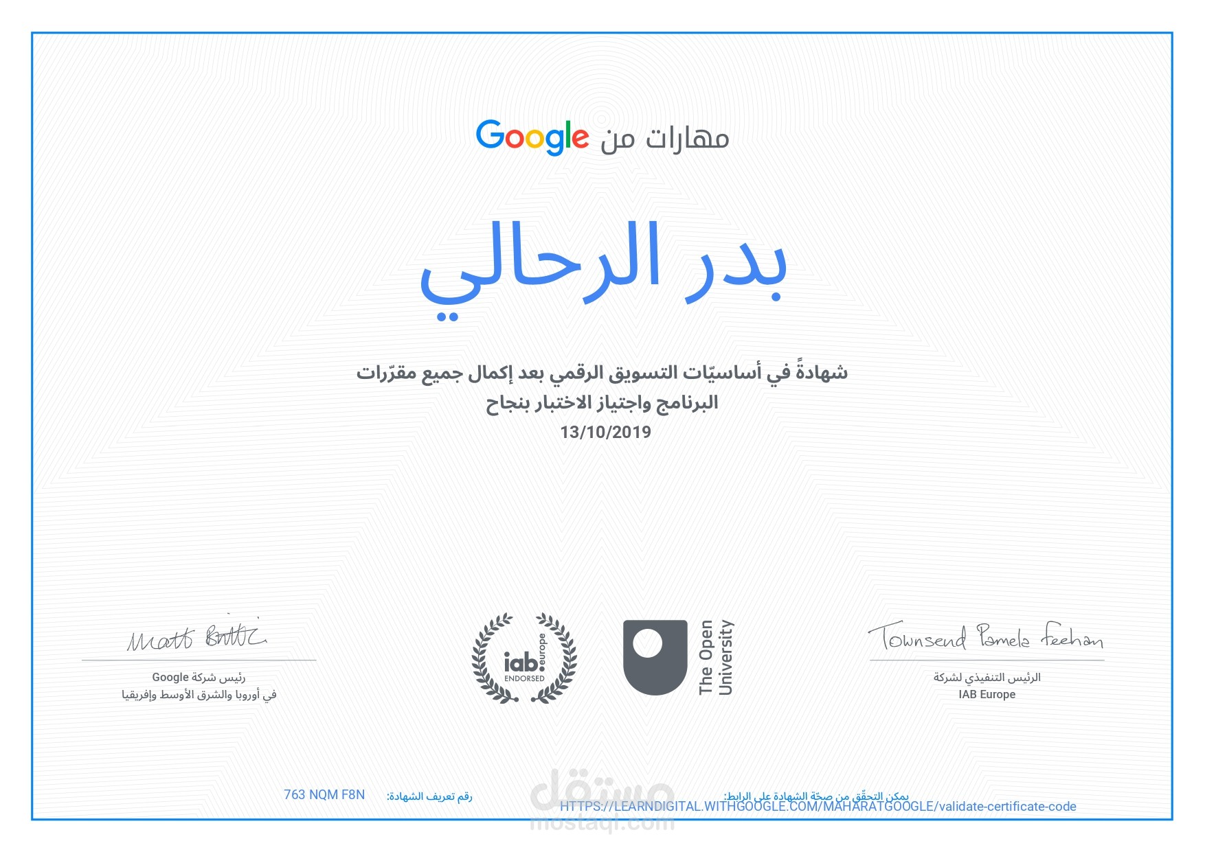 شهادة معتمدة من Google في التسويق الرقمي