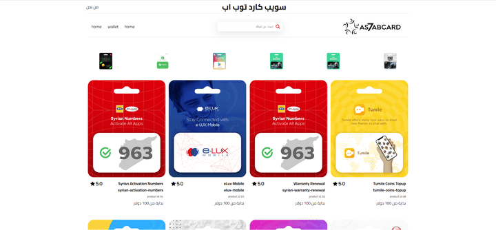 موقع بيع بطاقات بشكل تلقائي بستعمال as7abcard API