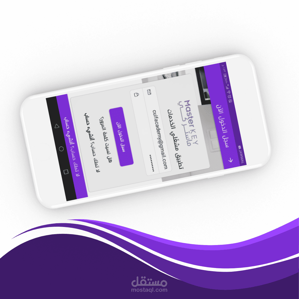 تطبيق ماستر كي في جدة