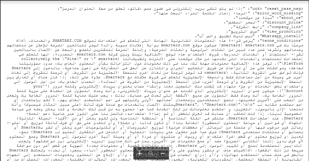 ترجمة تطبيق موبايل من اللغة الانجليزية الى اللغة العربية