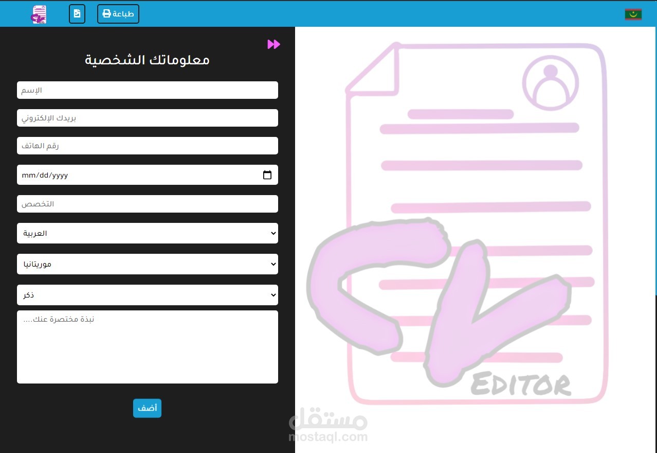 موقع لعمل وطباعة cv