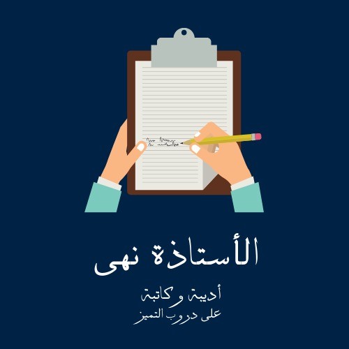 مستقبل تعليم اللغة العربية عن بعد