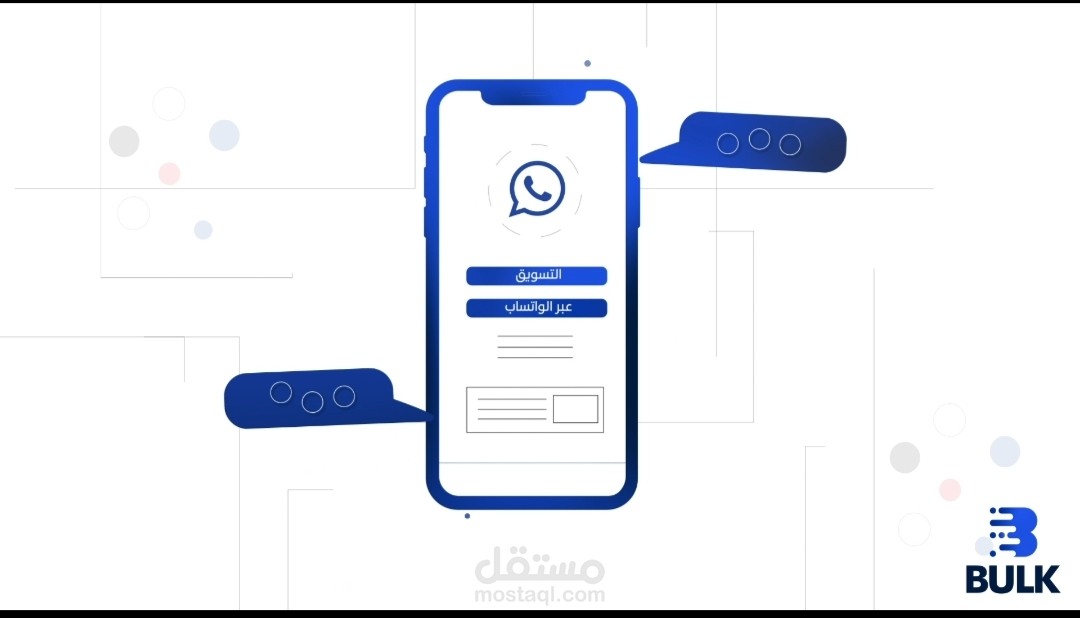 موشن جرافيك لتطبيق bulk  للتسويق الالكتروني