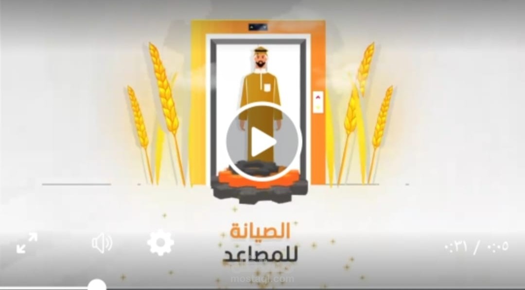 شكرة اليمامة للمصاعد - موشن جرافيك احترافي