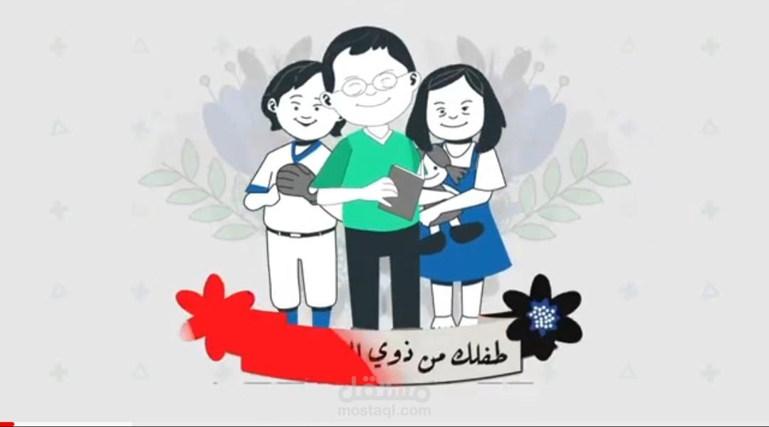 موشن جرافيك احترافي لمركز فرصتي لعلاج ذو الاحتياجات الخاصة