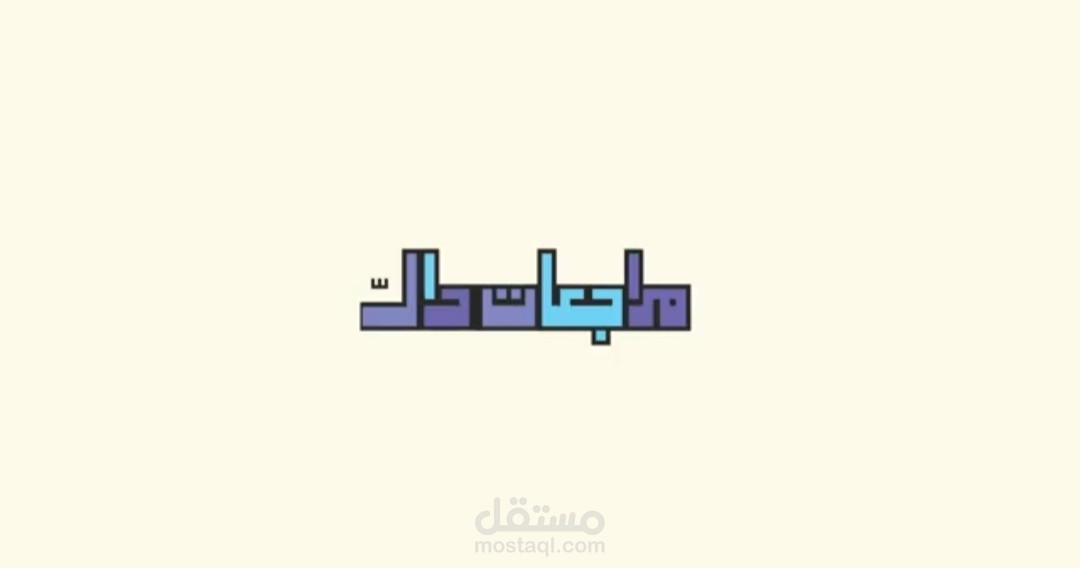 انترو , تحريك شعار شركة الدال العربية