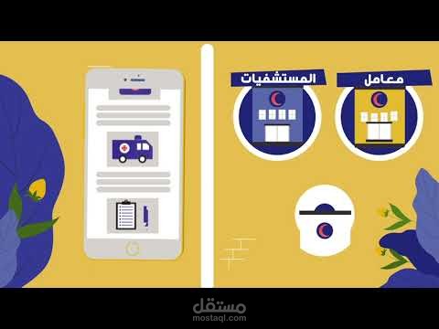 موشن جرافيك لتطبيق يوديل