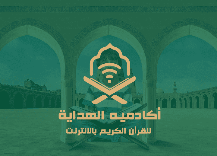 Alhadayih Academy |Brand Identity