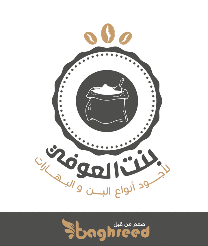 تصميم شعار بنت العوفي للبن