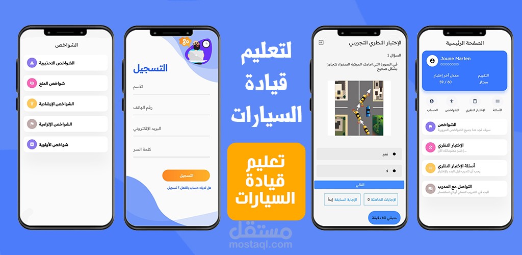 تطبيق تعليم قيادة السيارات