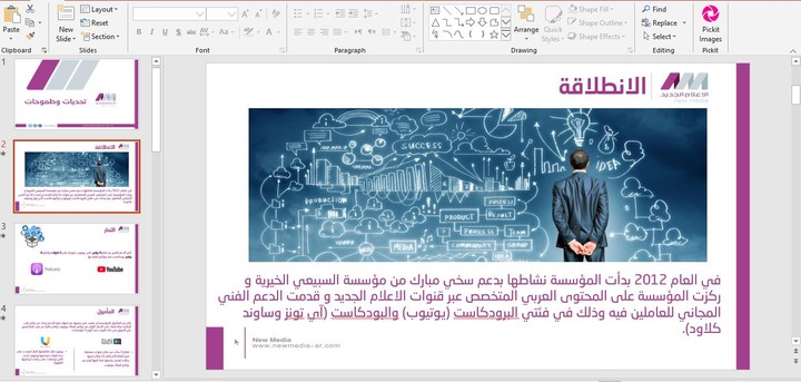 تصميم عرض لشركة سعودية عن وضع الشركة باستخدم برنامج PowerPoint