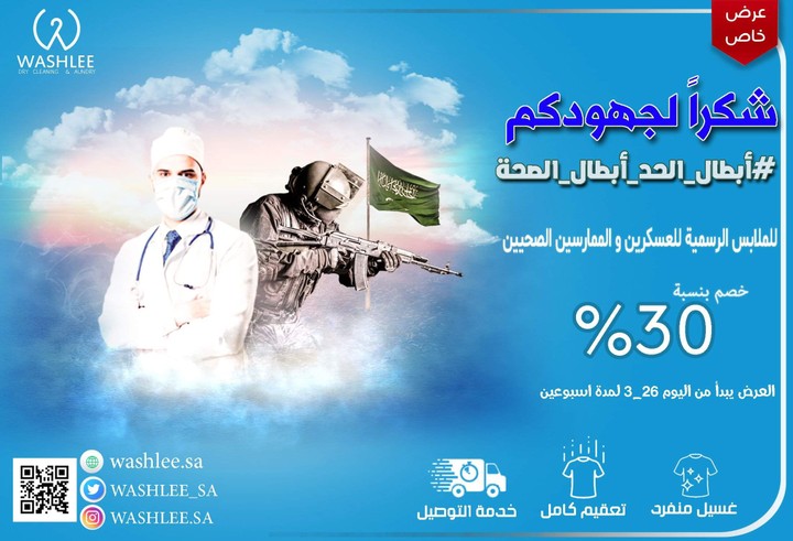Advertisement design for washlee laundry to thank the military and doctors in Saudi Arabia