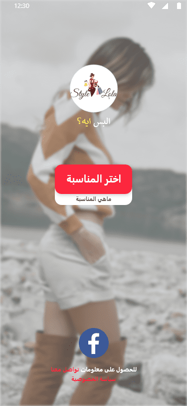 تطبيق تسوق ملابس الكتروني