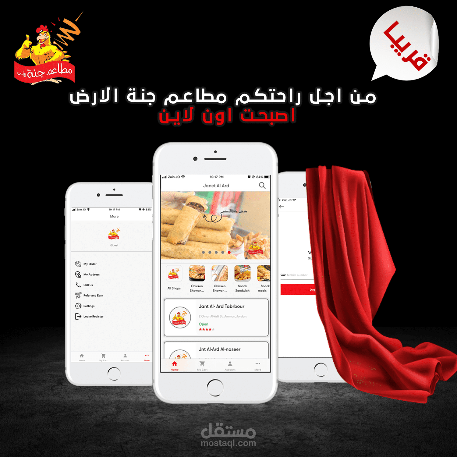 اعلان لتطبيق طعام