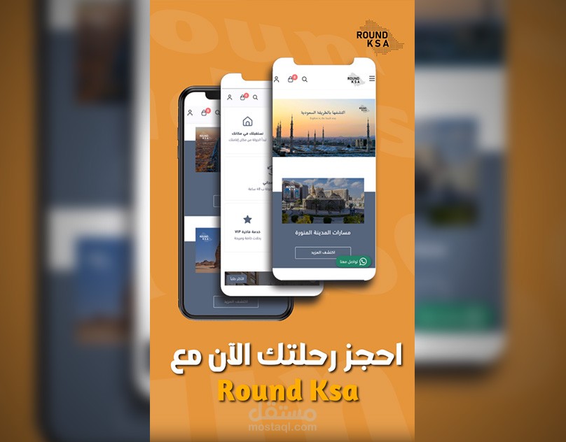 إعلان لإحدي المناطق السياحية بالمدينة المنوره