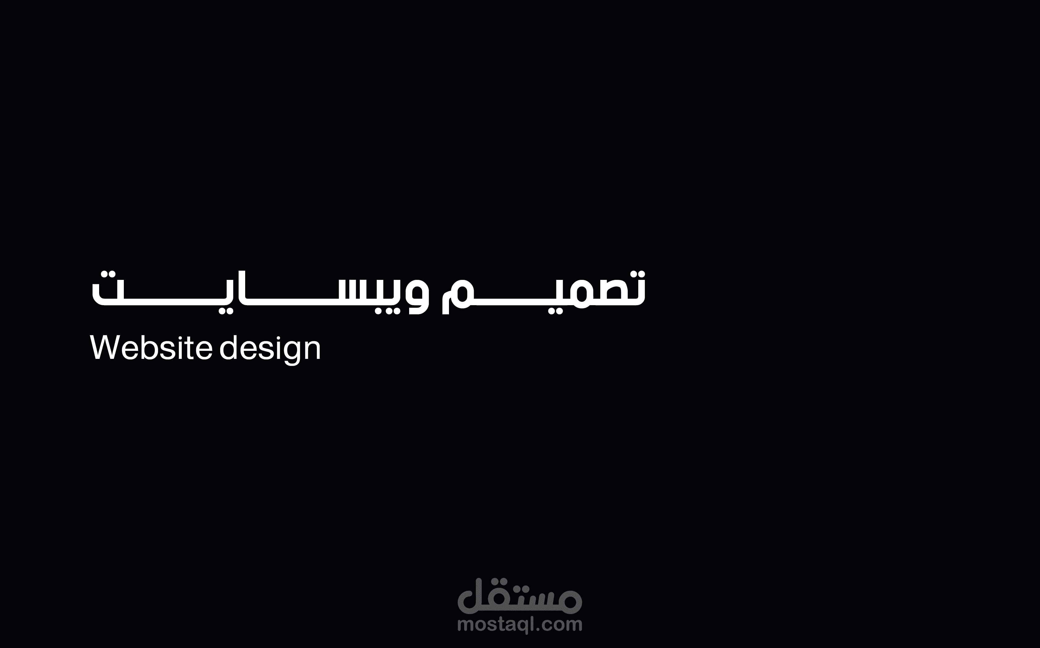 تصميم موقع