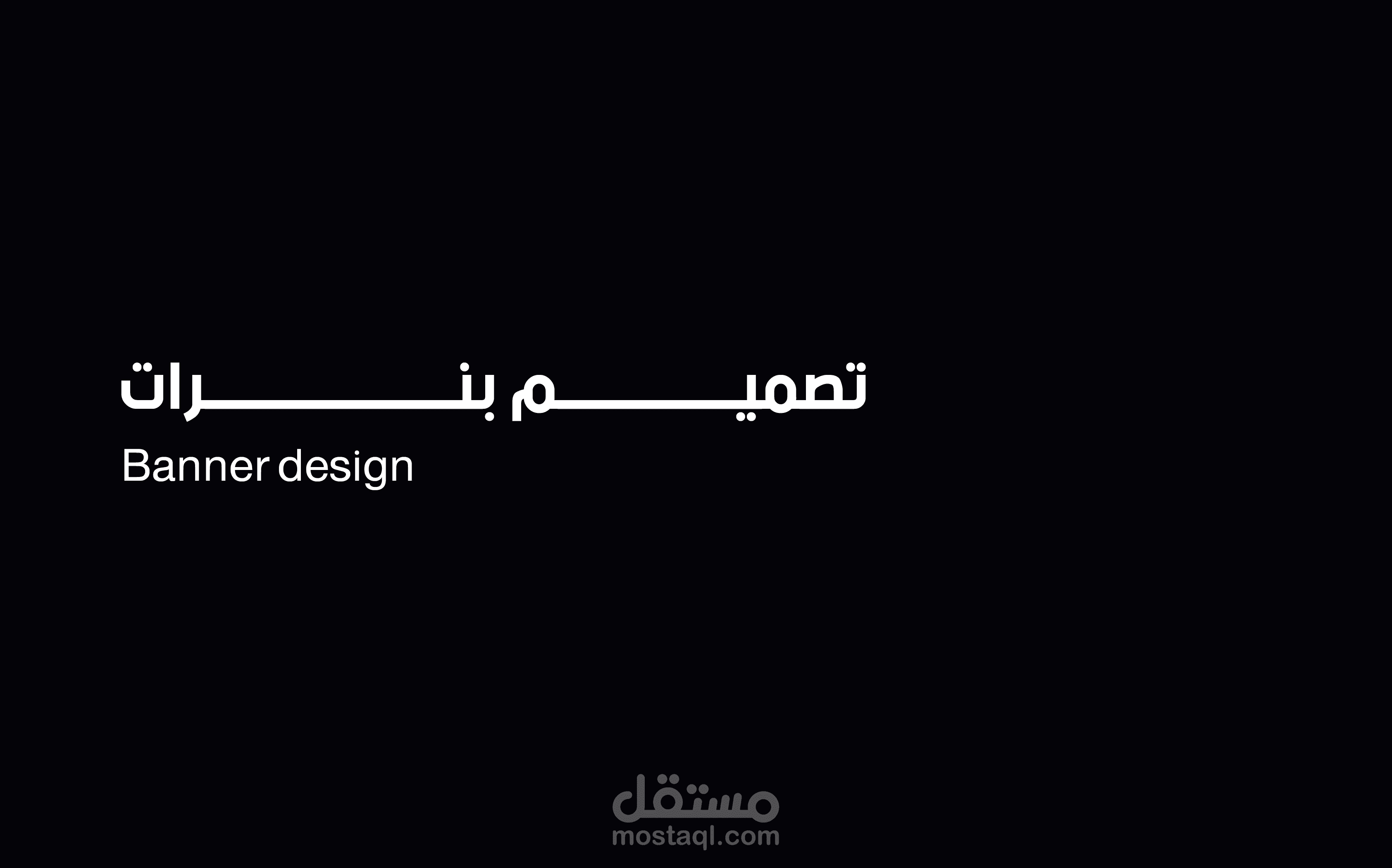 تصميم بنرات