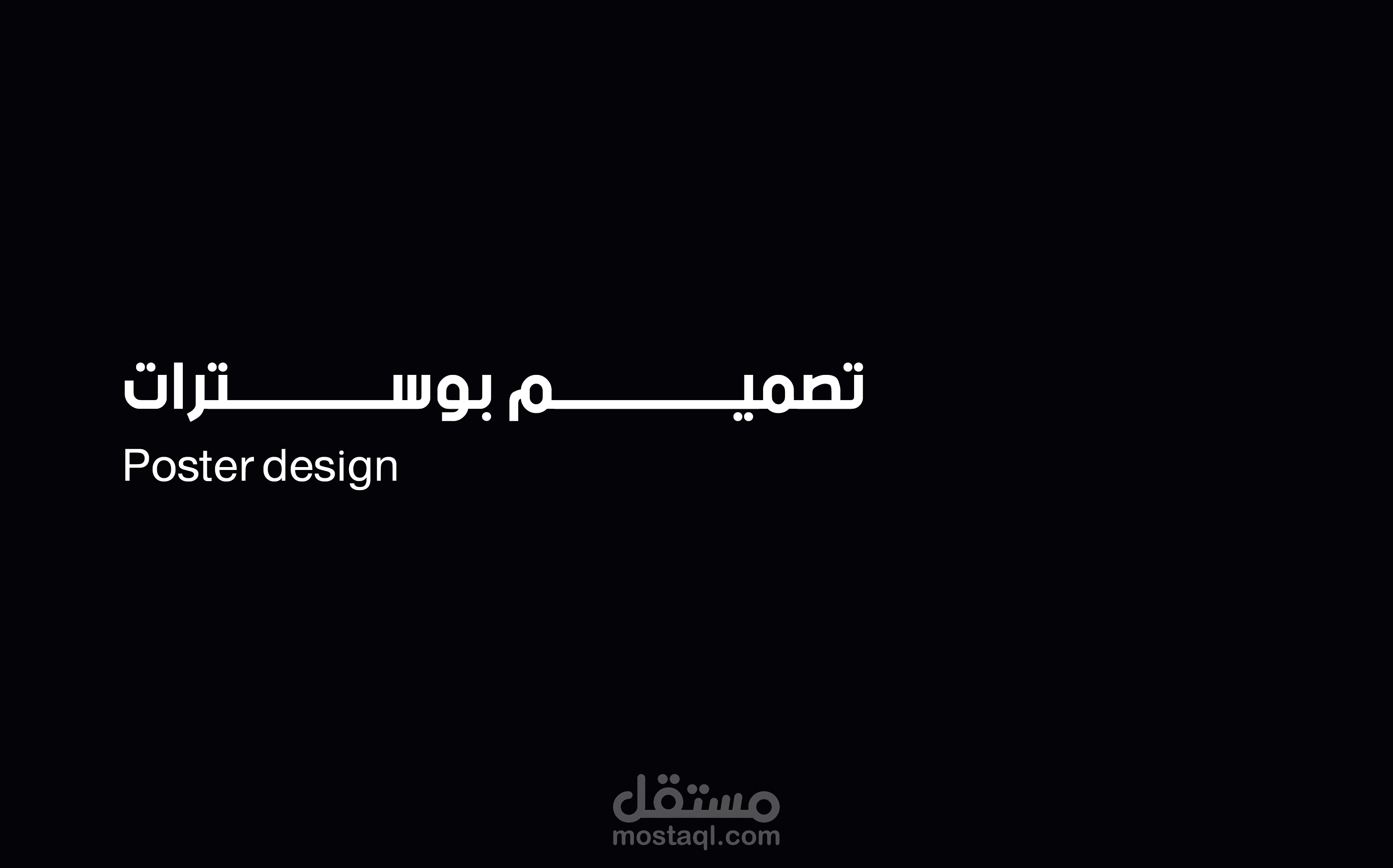 بوسترات