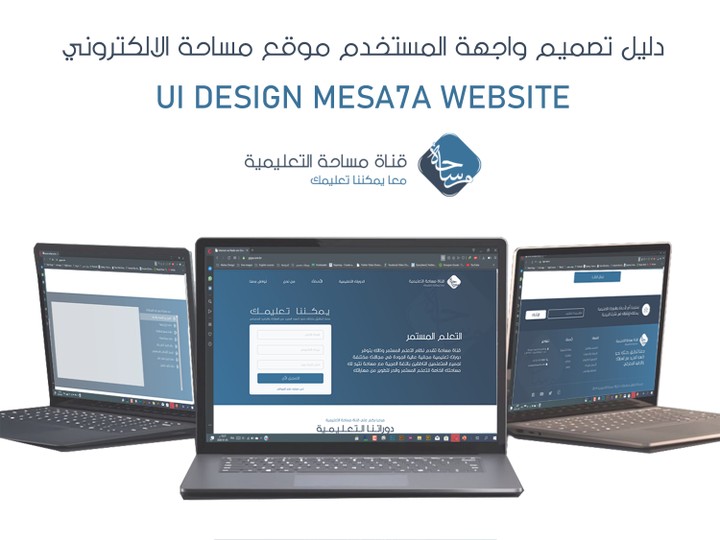 UI Design Mesa7a