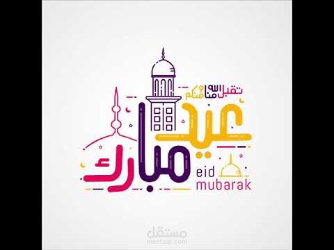 موشن جرافيك تهنئة عيد الفطر - Motion Graphic Eid Explainer Video