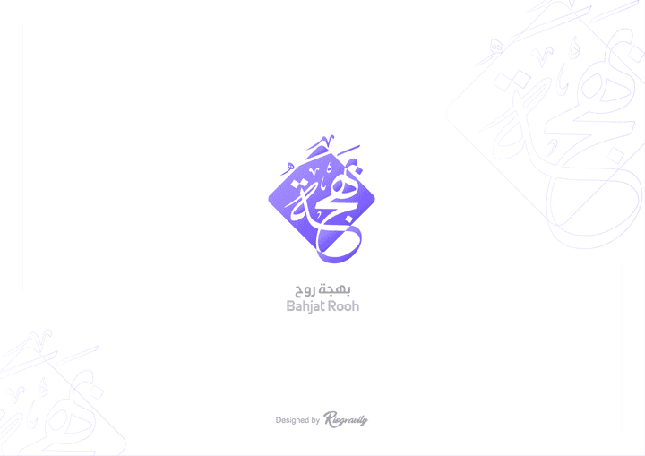 Bahjat Rooh logo design- تصميم شعار بهجة روح (خط) - typography logo