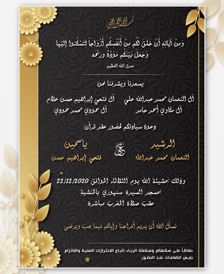 wedding invitation card design - تصميم كروت دعوة حفل زفاف