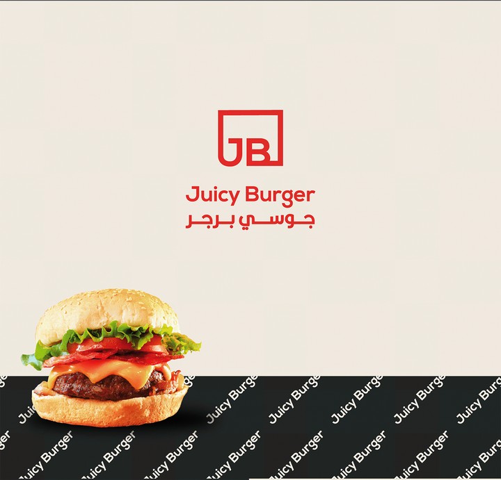 شعار وهوية مطعم جوسي برجر | Juicy Burger Logo