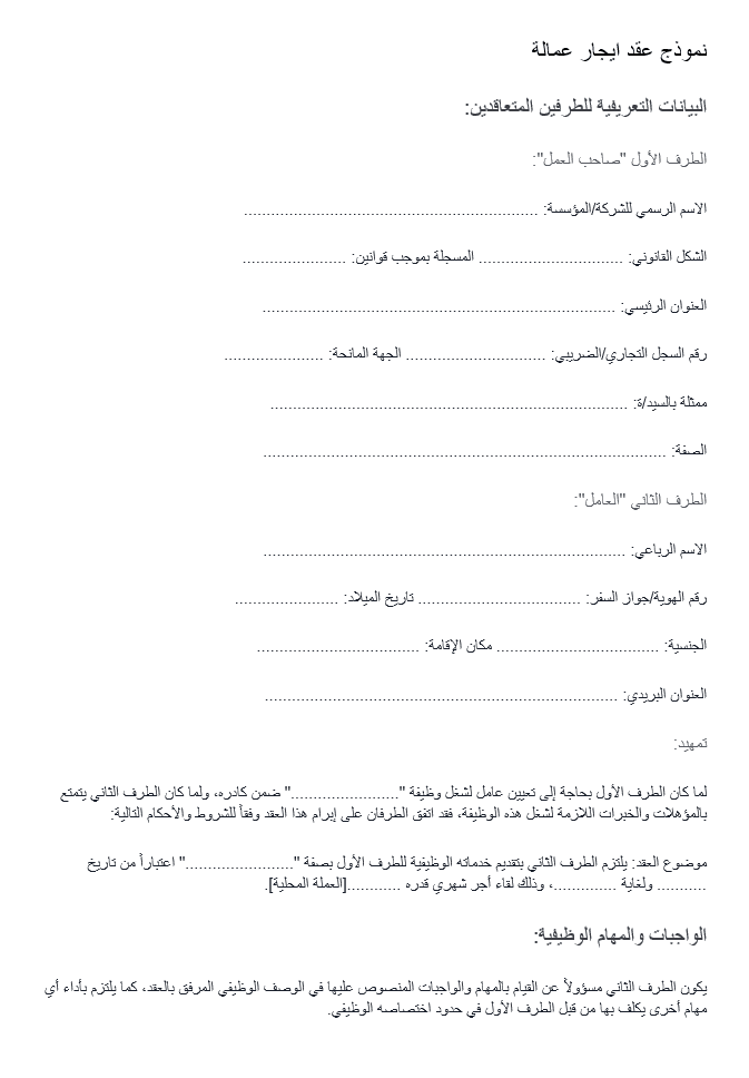 عقد ايجار عماله