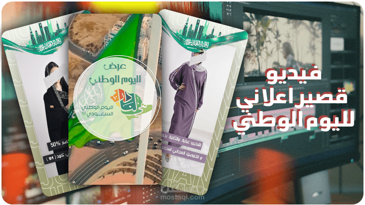 فيديو قصير بمناسبة اليوم الوطني- براند سعودي