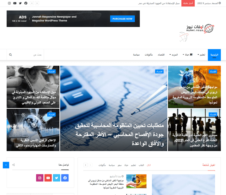انشاء موقع ووردبريس  اخباري باللغة العربية