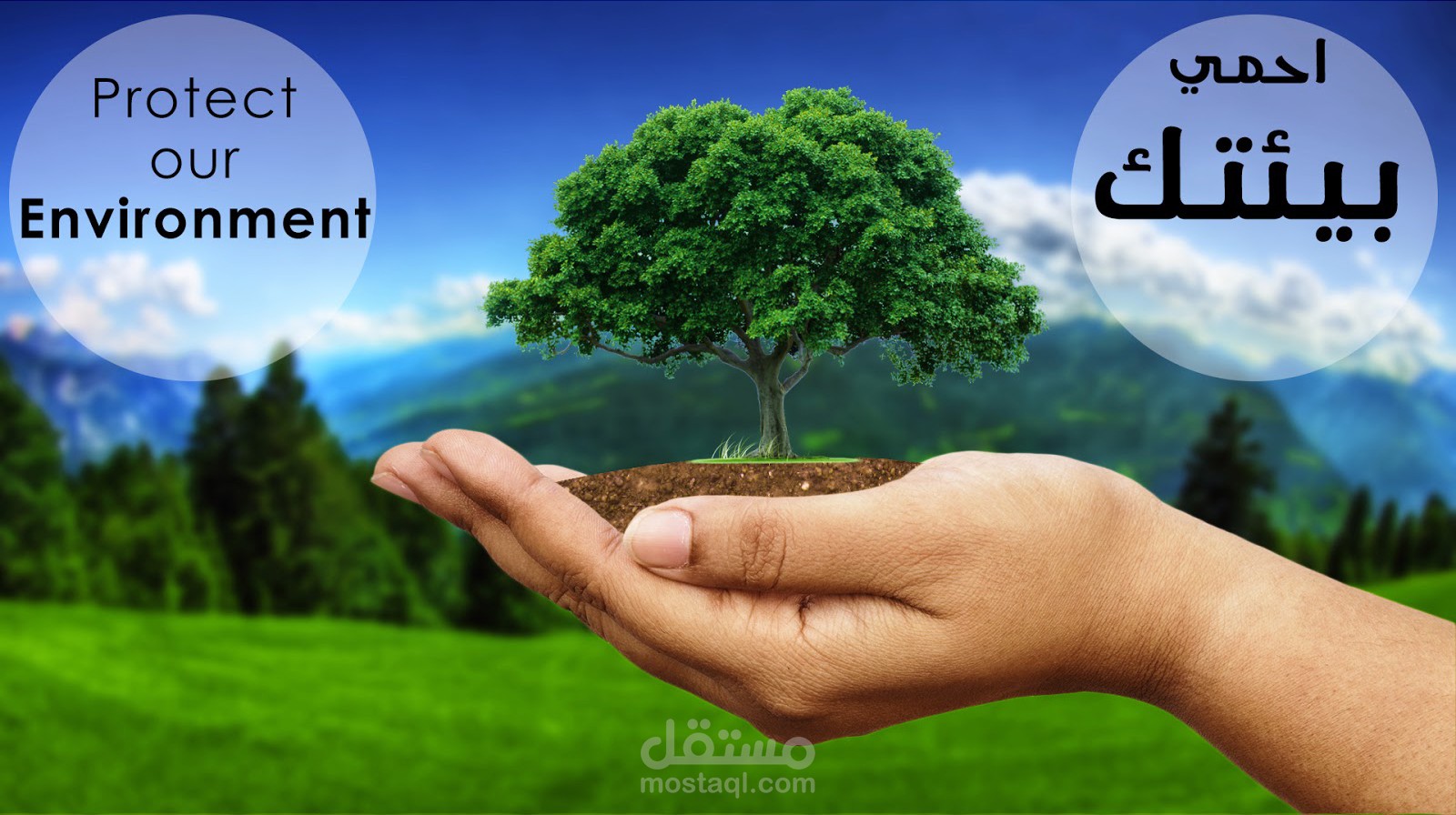 تصميم عن حماية البيئة