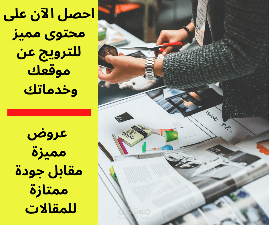 كتابة محتوى تسويقي للمواقع والمتاجر والشركات