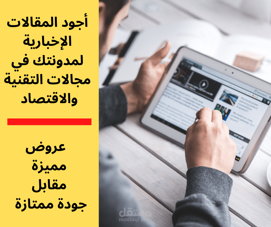 كتابة مقالات اخبارية باللغة العربية
