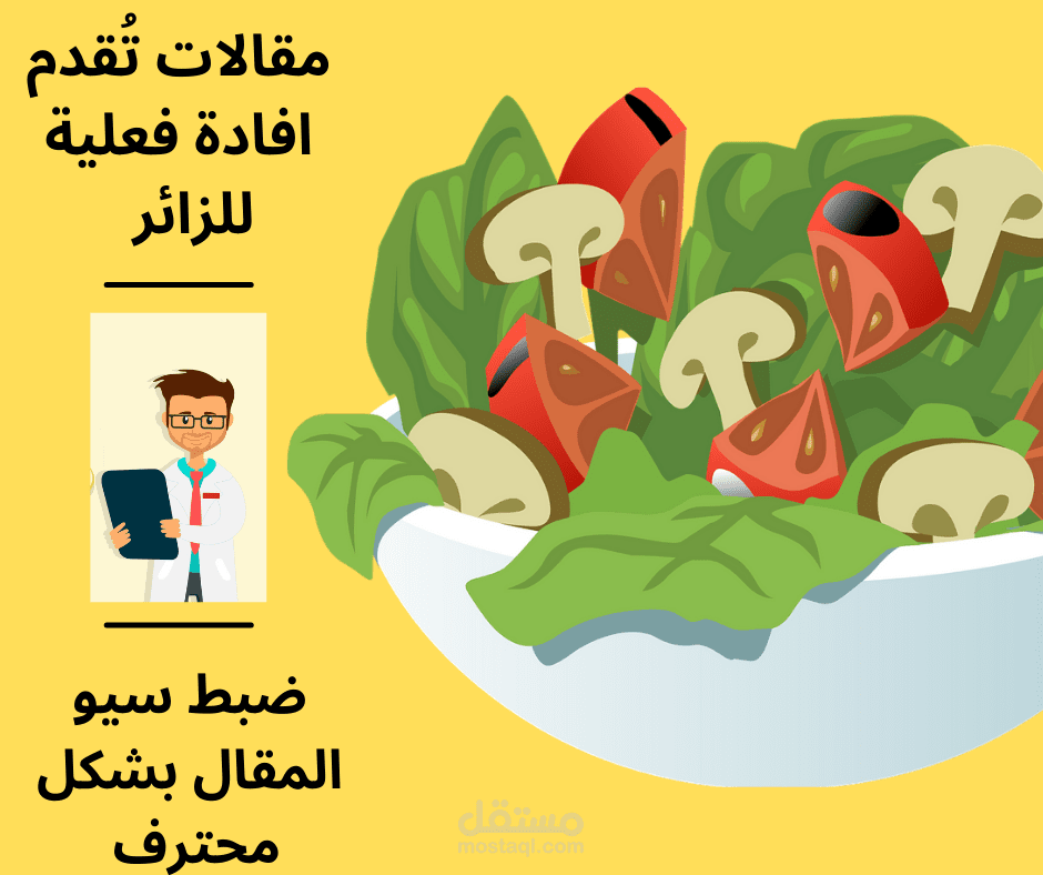 كتابة محتوى مقالات عن الصحة والتغذية والرجيم ونظام الكيتو