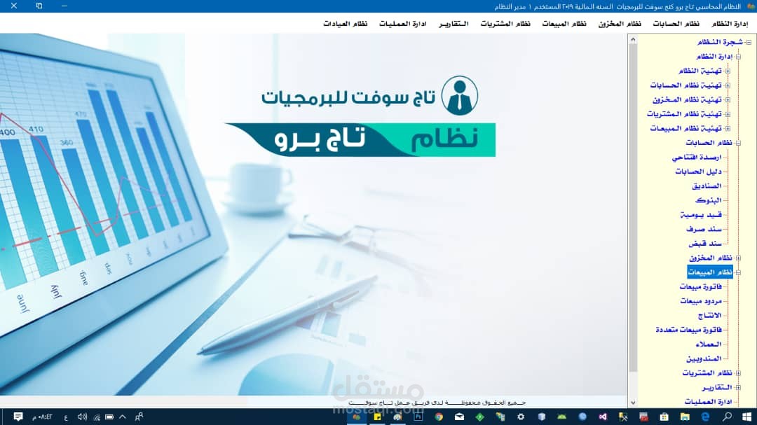 نظام مبيعات متكامل