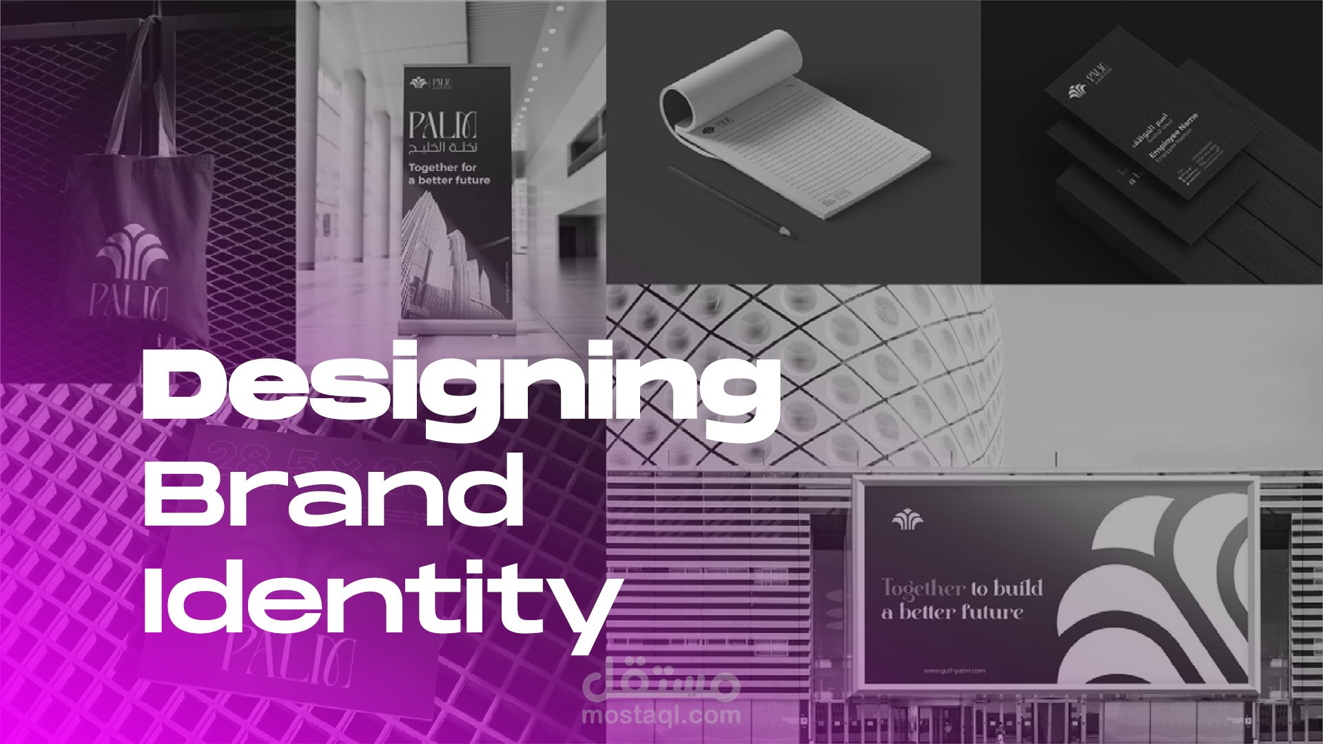 Brand identity design – صنع الهوية البصرية