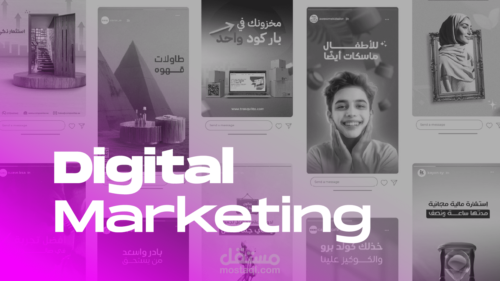 Digital Marketing – تسويق رقمي