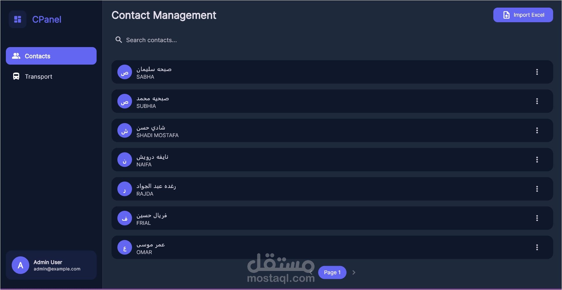 تطبيق ادمن لادارة جهات اتصال ضخمة جدا