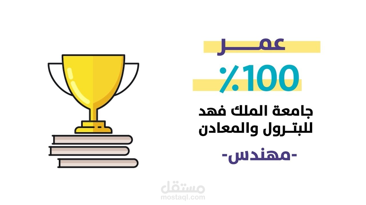 موشن جرافيك ومونتاج فيديو إعلاني لمنصة همة التعليمية