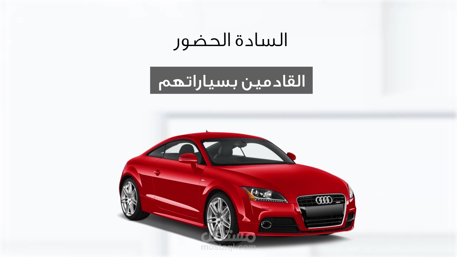 موشن جرافيك - الترحيب بضيوف شركة أدوية في احتفالية لها