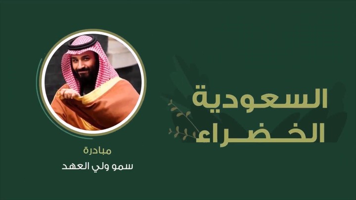 إشهار مبادرة السعودية الخضراء - لصالح محافظة خليص
