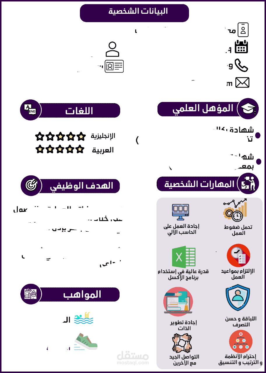 تصميم سيرة ذاتية