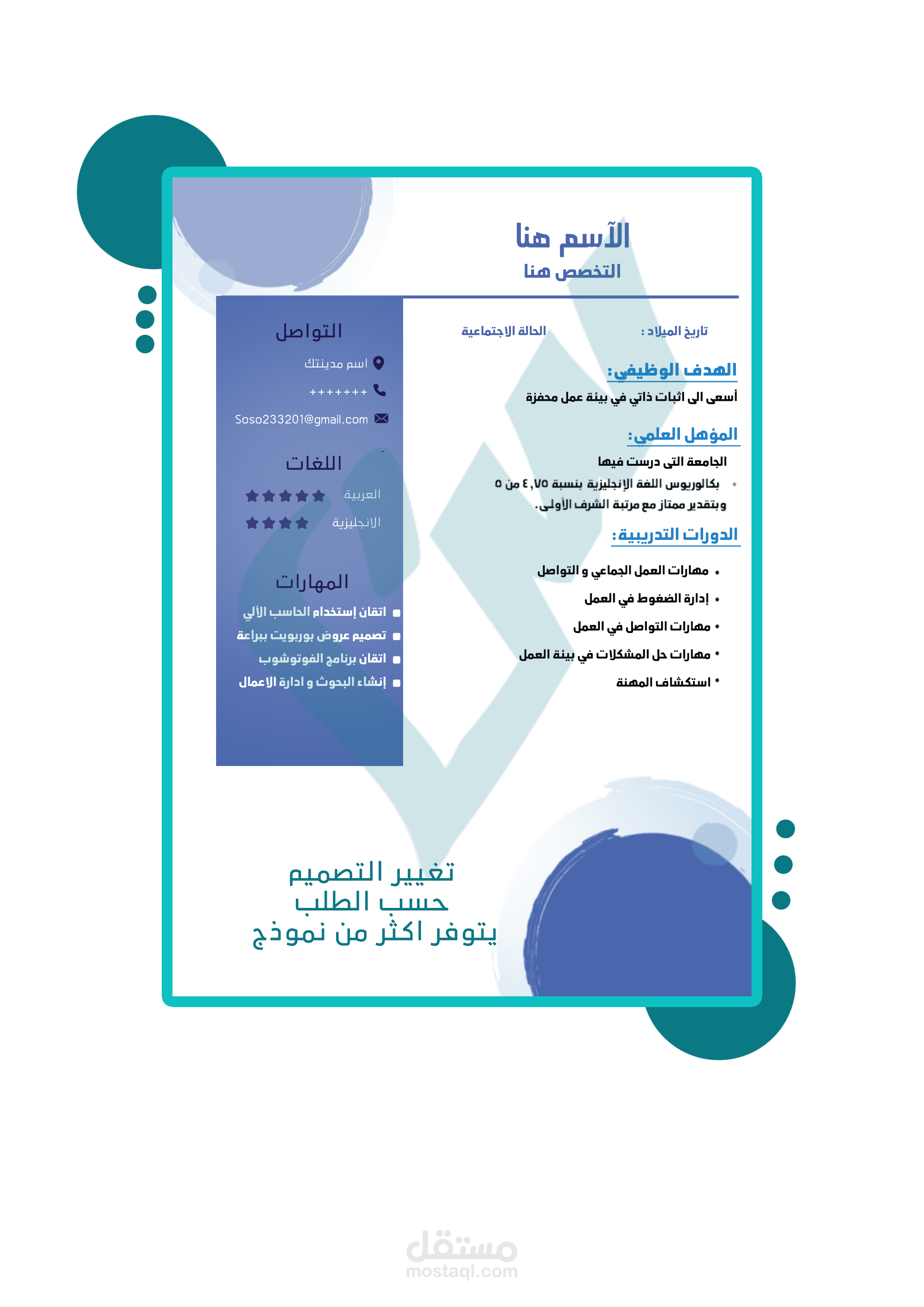 تصميم سيرة ذاتية