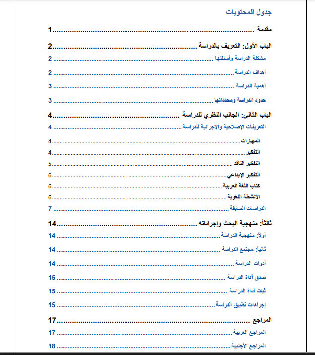 عمل البحوث التربوية (مناهج وطرق تدريس)