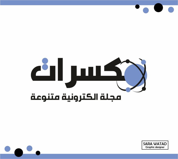 شعار مجلة الكترونية ( مكسرات )
