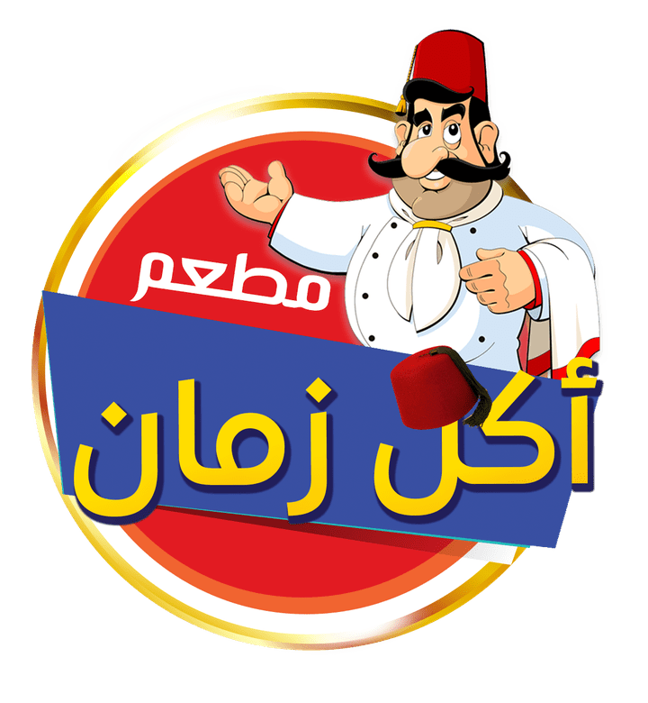 Akl Zaman - مطعم أكل زمان