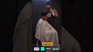 l Hairdresser's ad أعلان كوافير l مونتاجي